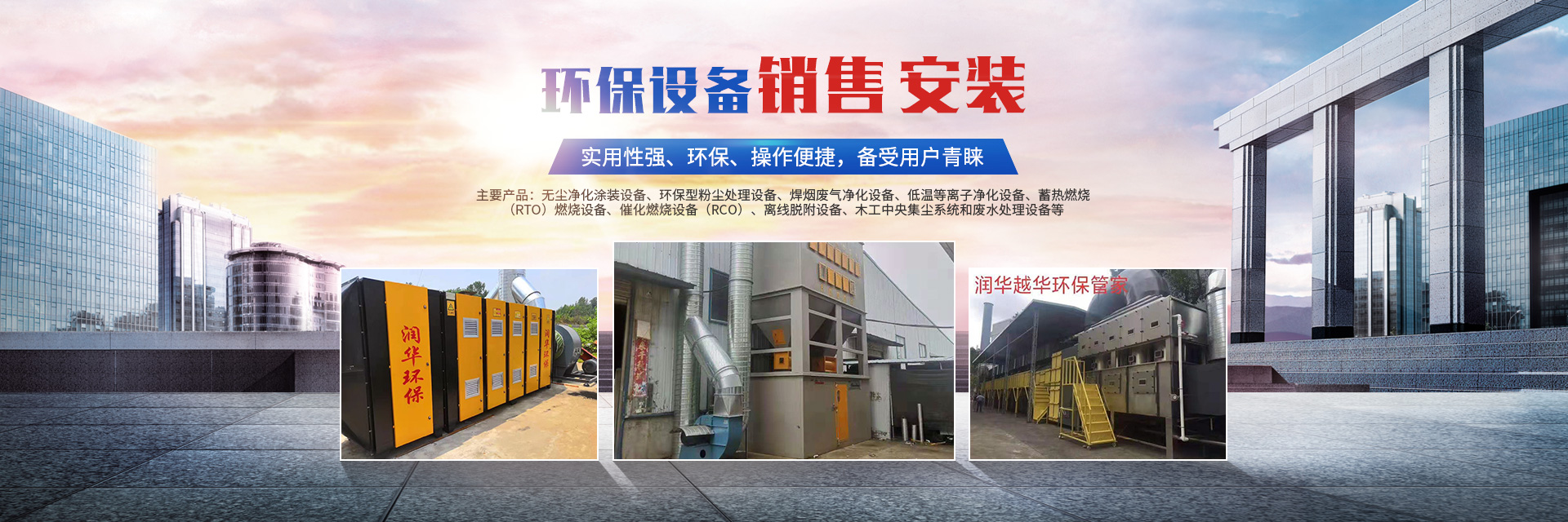 湖南天大越華鑫盛環(huán)保設備有限公司_長沙無塵凈化涂裝設備|環(huán)保型粉塵處理設備|焊煙廢氣凈化設備|低溫等離子凈化設備